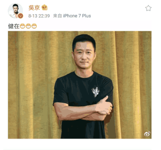 “标题党”内涵吴京, 吴京发照大方回应“健在”, 逗笑网友!