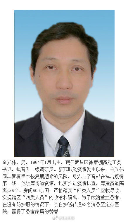  「名战」武汉拟提拔10名战疫一线表现突出干部