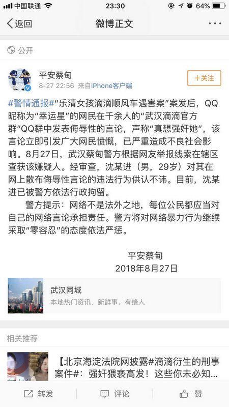 滴滴回应群调侃 散布侮辱言论者被行拘