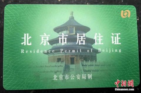  【利企】公安部推治安管理便民利企15项措施：居住证有效期延长