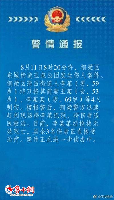 博山公园发生一起命案?当地警方证实系谣言
