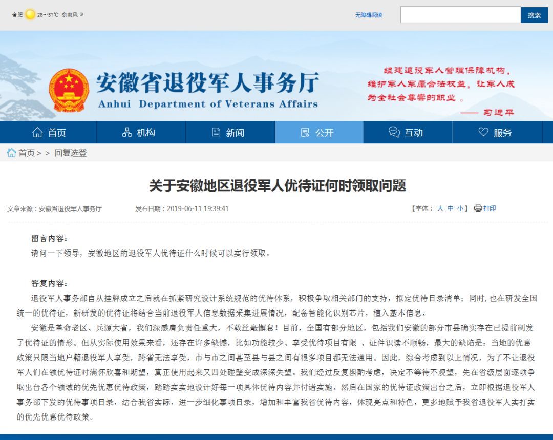 优待证何时发放？省退役军人事务厅回应！