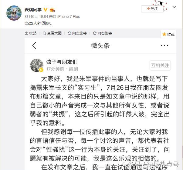 朱军“性侵”事件当事人发表声明，保留当时证据，为保护朋友现身