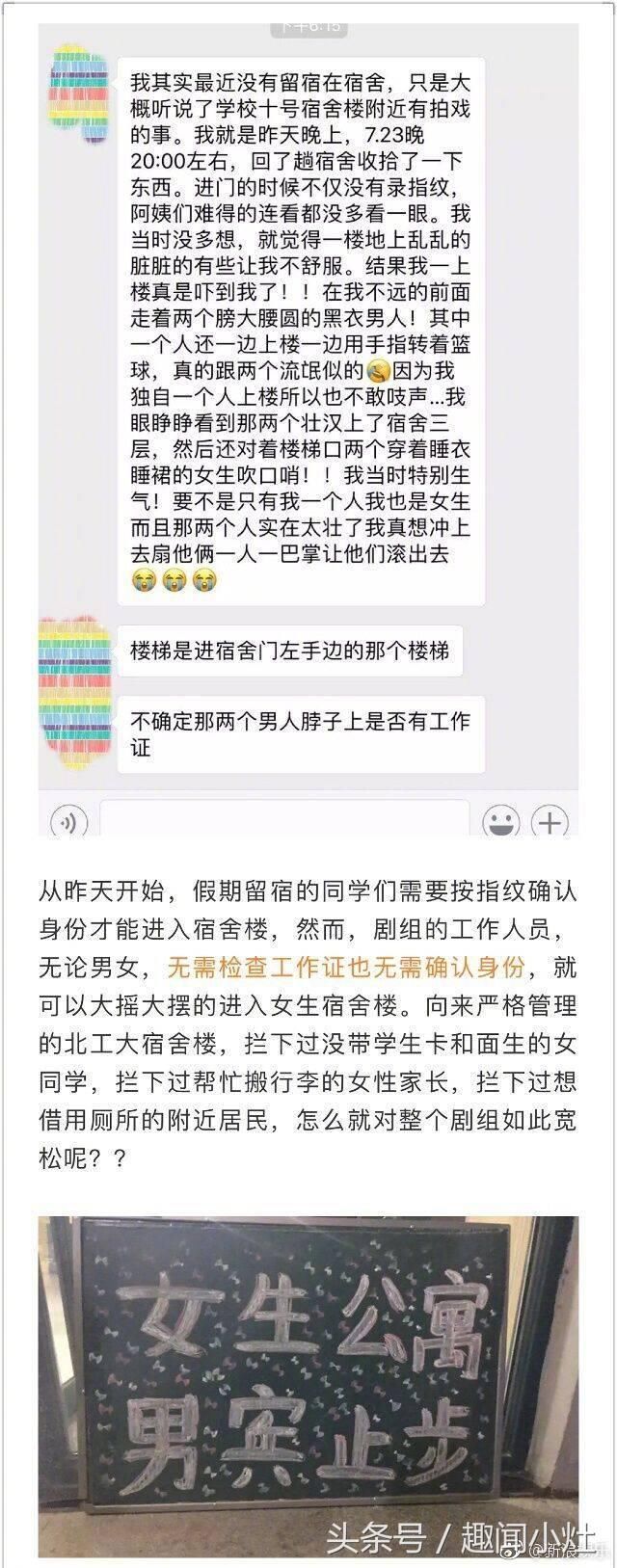 青春斗被曝霸占女生宿舍怎么回事？郑爽又躺枪了！粉丝这次真怒了