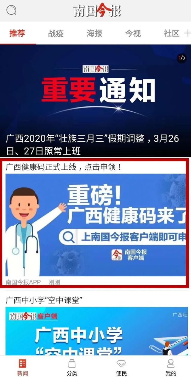  【大数据发展】重磅！@柳州人，广西健康码来了！内附获取详情