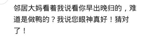 我早出晚归,楼下大妈谣言说我是卖的,你有被楼下大妈怀疑过吗?