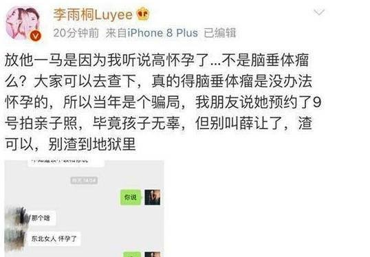 李雨桐发文曝薛之谦设下骗局,现权威解答,薛之谦成功洗白