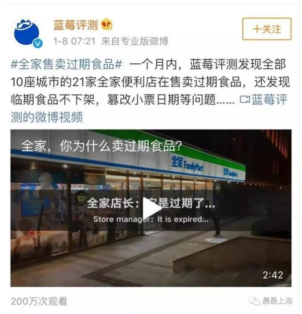 全家21家店被曝卖过期食品，官方回应来了