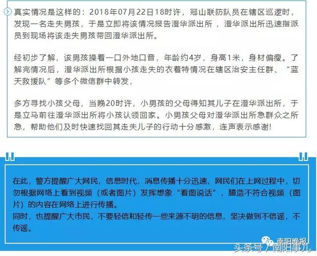 谣言!网传被拐南阳小男孩在汕头?真实情况是?