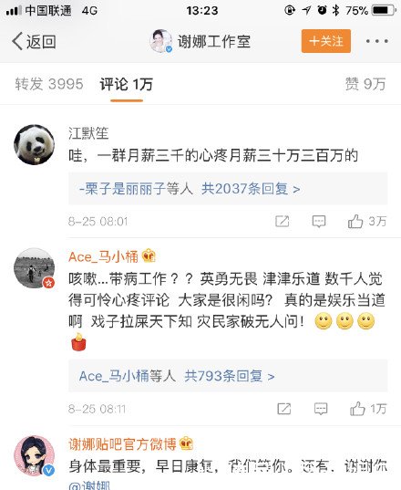 谢娜深夜生病入院 网友骂其矫情 娱乐圈炒作引信任危机