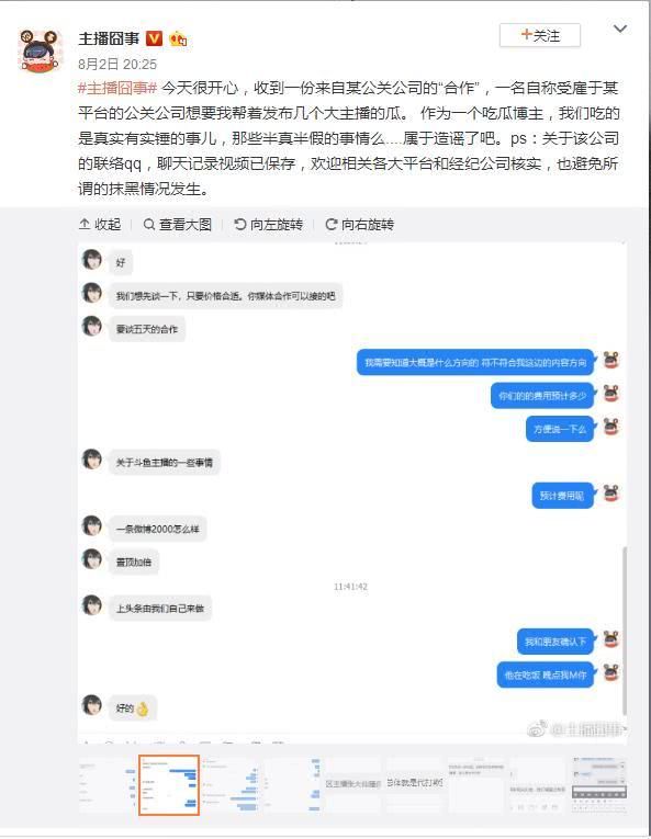 虎牙直播第一时间发表声明，坚决打击黑公关，追究曝光事件真凶