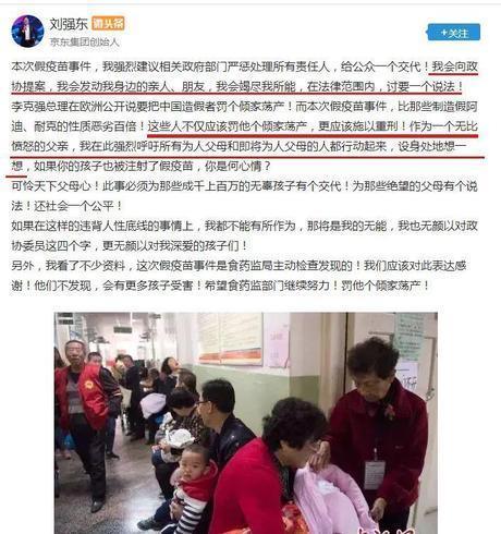 刘强东怒斥“假疫苗”事件之后，王志安说了一段话，网友：不厚道