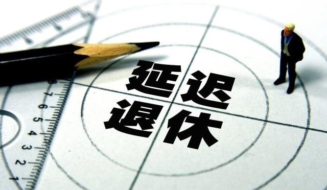  工作者|高级职称的女性工作者，应该如何面对延迟退休？