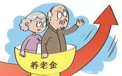  养老金■定了！2019 养老金还要涨，快看这回涨多少钱