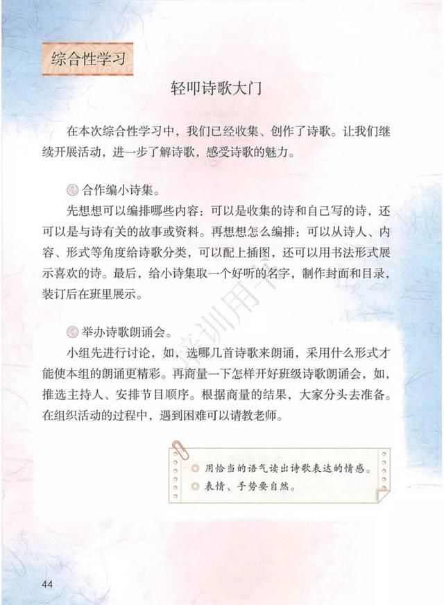  [四年级]小学语文四年级下册综合性学习《轻叩诗歌大门》微课视频+图文详解