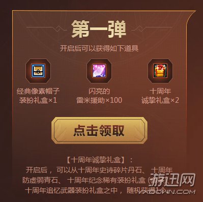 DNF十周年诚挚礼盒获得方法分享