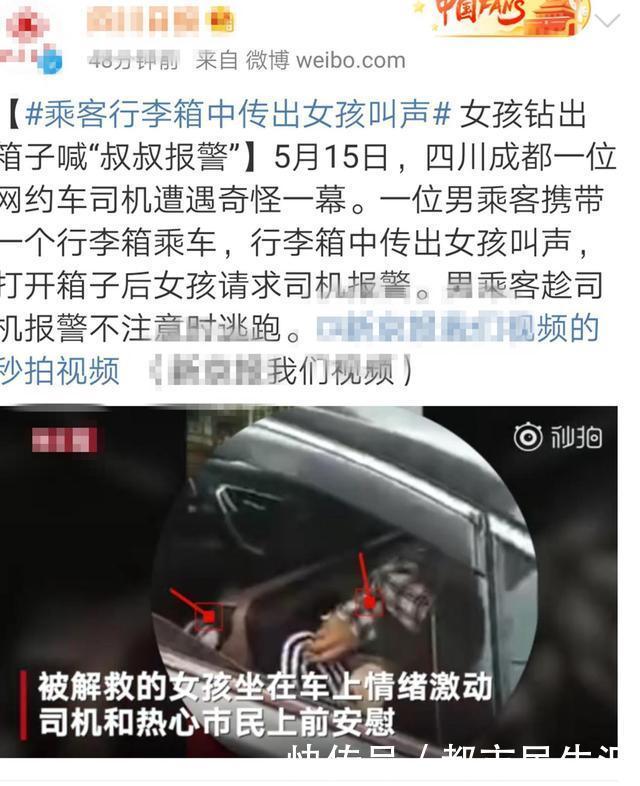 司机@叔叔，报警！成都网约车司机听见男乘客行李箱内，有女孩喊救命