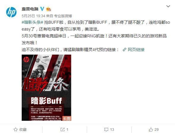 暗影精灵4什么时候发布?今日发布,RNG战队代