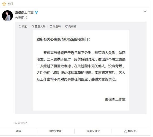 百度神操作！杨紫宣布分手，魔咒般的八月娱乐圈陷入分手季