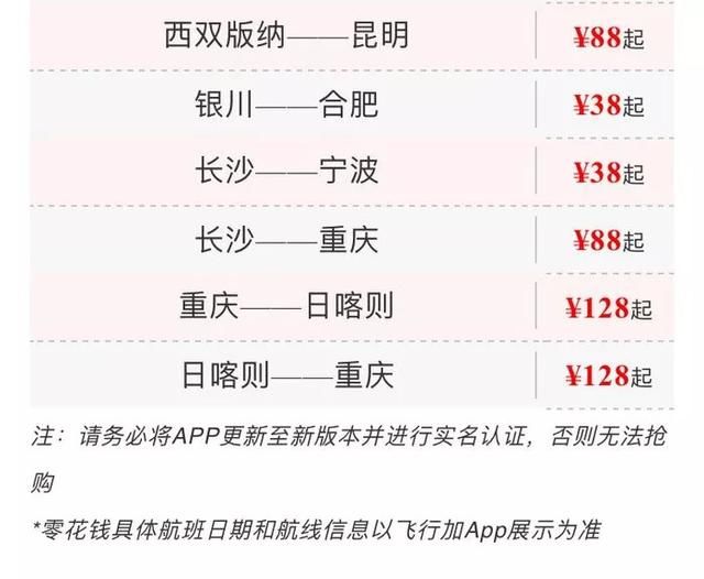 10点开抢！含税68元国庆黄金周机票！
