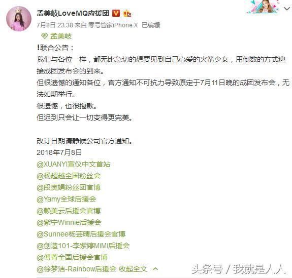 火箭少女101将要解散?官方迅速辟谣!网友:不然杨超越是赢家了