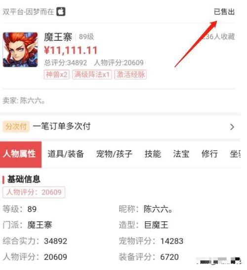 梦幻西游手游:买号竟多花10倍的价格!这个损失