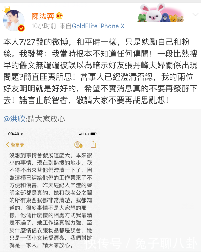 洪欣好友陈法蓉发文澄清,27号所发微博没有影射,当时不知传闻