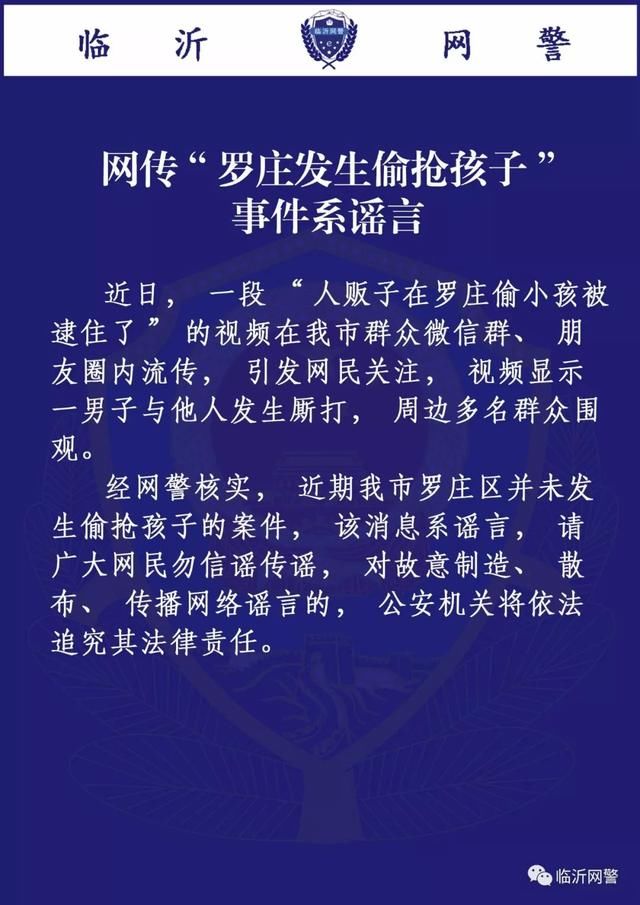人贩子在临沂偷孩子？山东发生多起“绑架案件”？速看真相