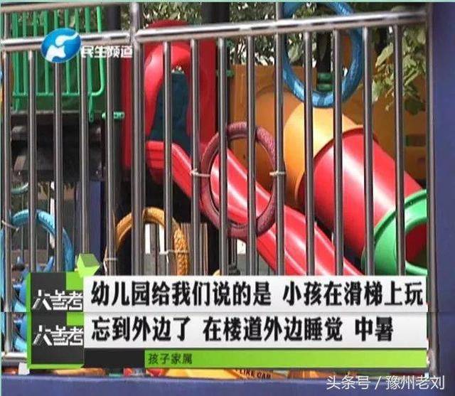 河南一幼儿园三岁儿童突然丧命 园方竟删掉监控涉嫌伪造毁灭证据