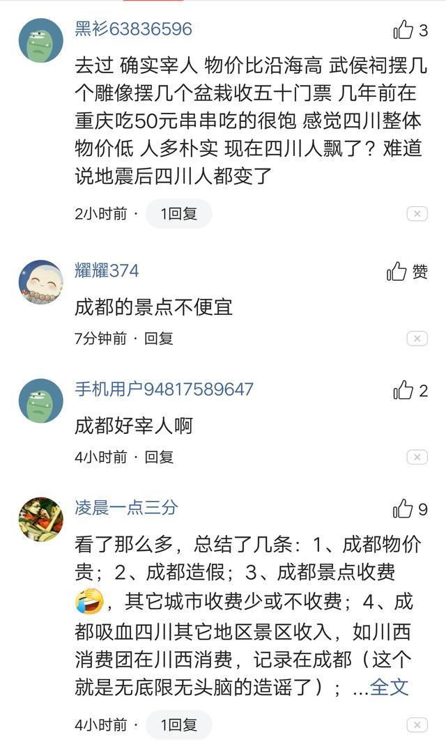 为何重庆国庆游客是成都两倍，收入却少100亿，网友们的答案亮了