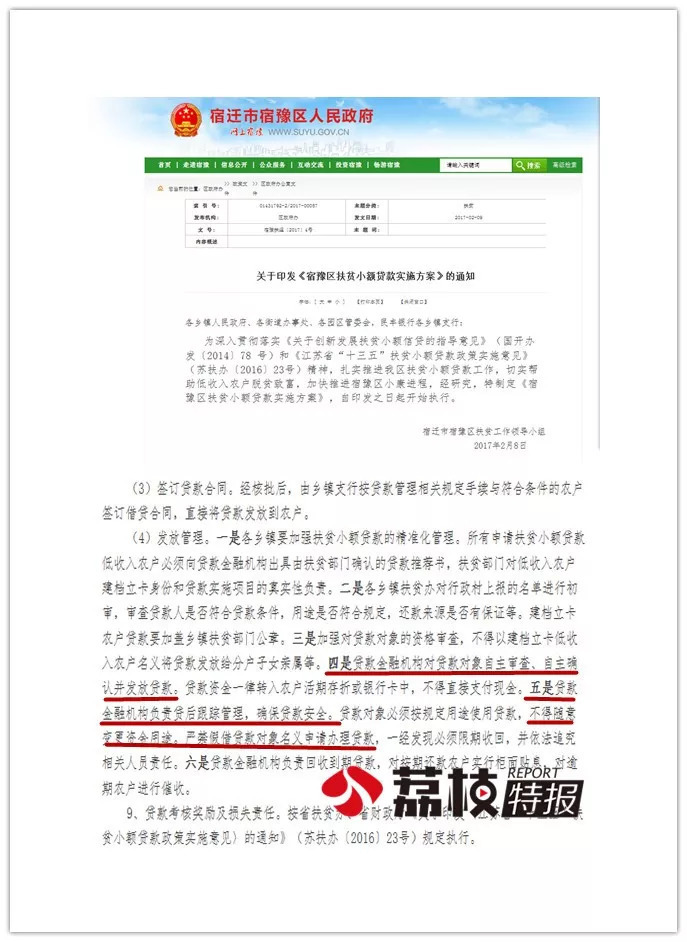 扶贫贷款没到手，农户将被银行告上法庭？