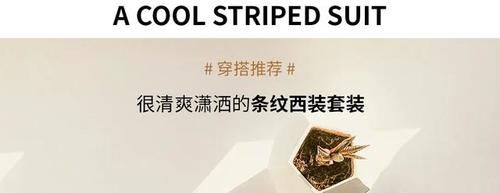  『明媚』此时春日正明媚，解锁职场穿搭的魅力法则