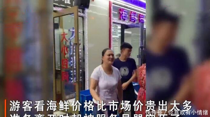 游客到大连某大排档吃饭 因没点海鲜被店员当街大骂穷死了！