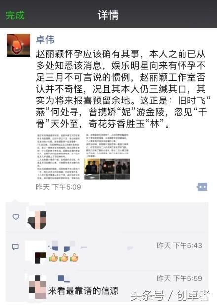 卓伟爆料:赵丽颖怀孕三个月,却被铁证赤裸裸打脸!