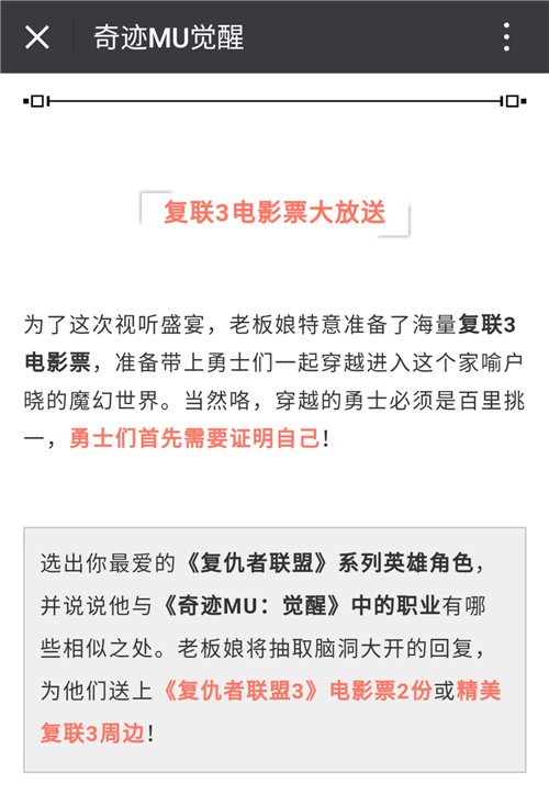 魔幻lifestyle走进影院,助力复联英雄奇迹觉醒