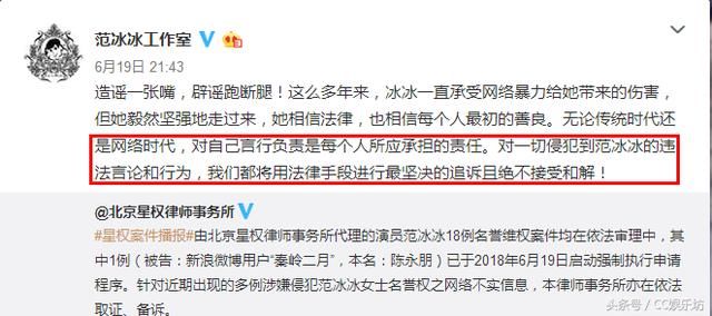 范冰冰针对谣言强势表态：用法律手段坚决追诉绝不接受和解！