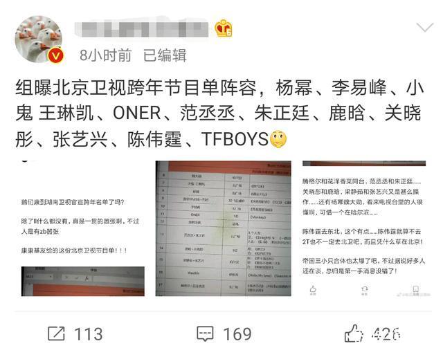 范丞丞北京卫视跨年演唱会