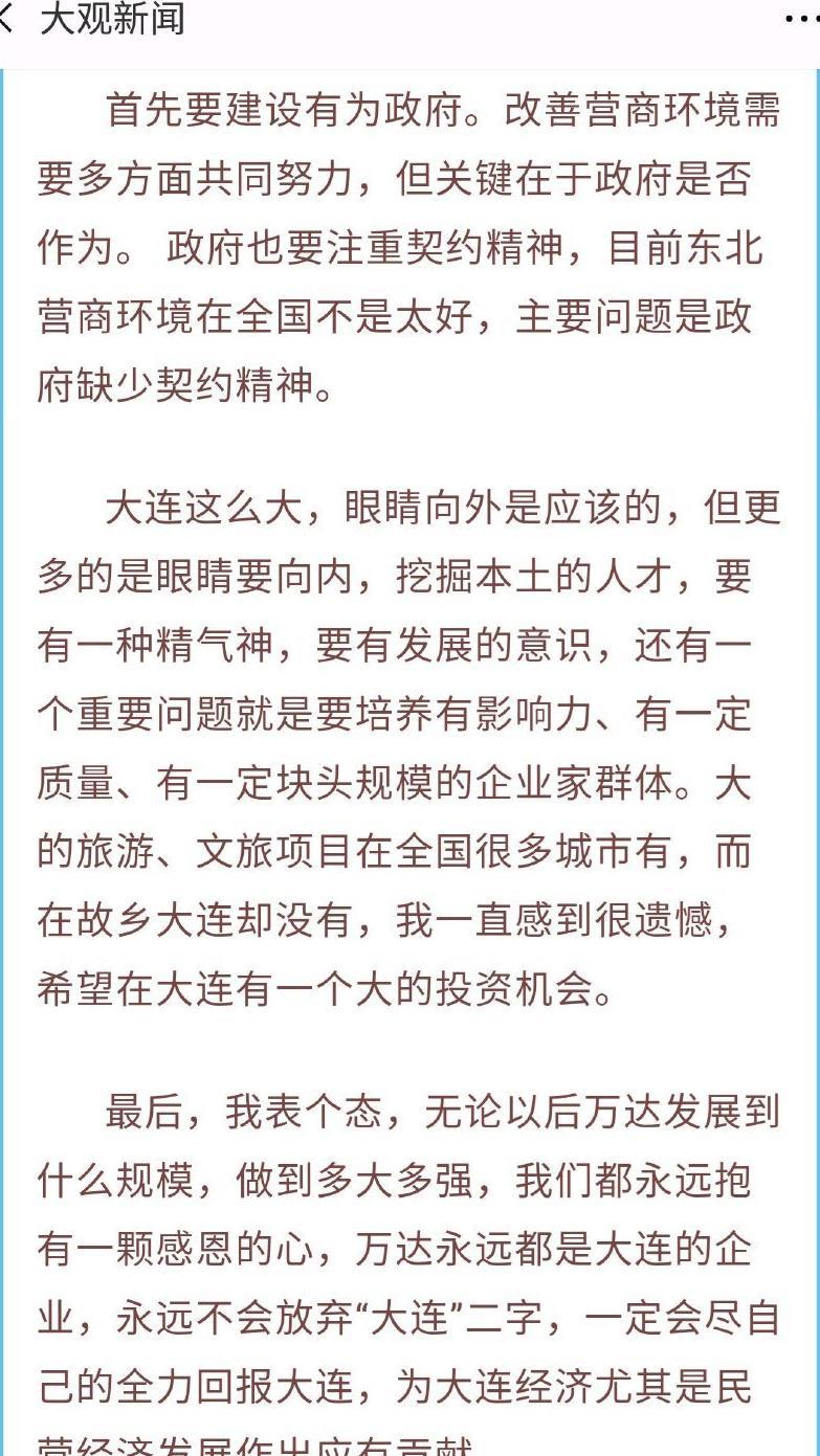 足球城球迷吃下定心丸？王健林表态万达永远不会放弃“大连”二字