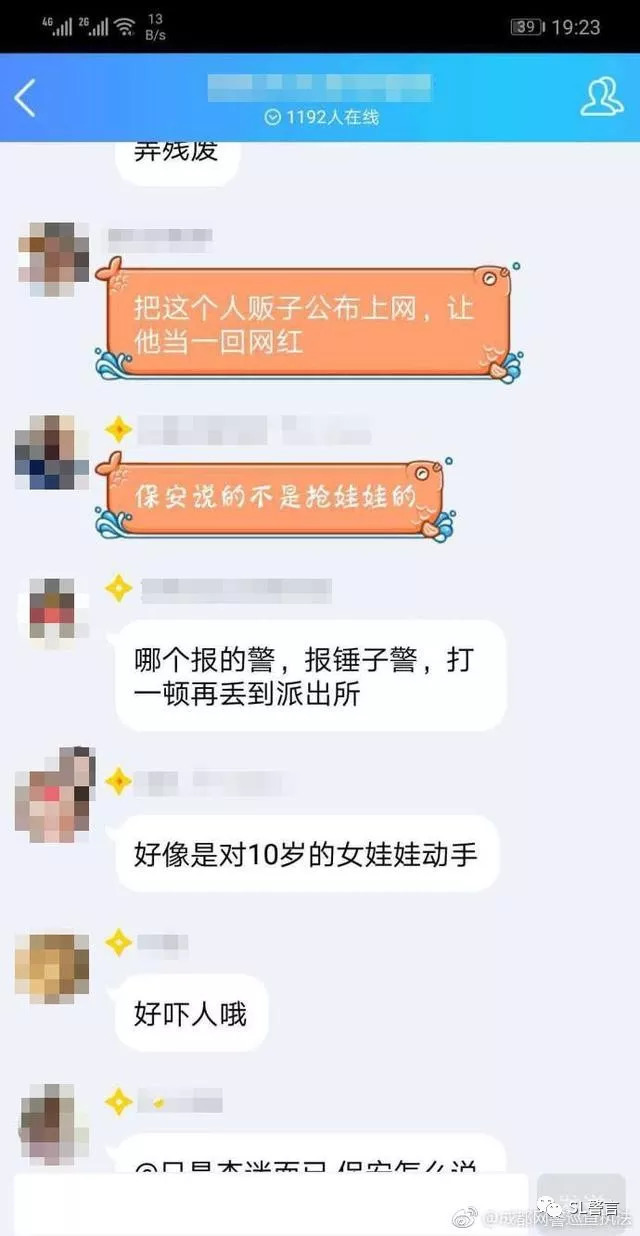 成都双流公兴有人偷小孩被抓 谣言！
