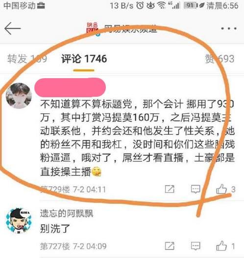 “冯提莫回应会计门”后续：大量喷子黑粉涌现，佛系少女惨遭围攻