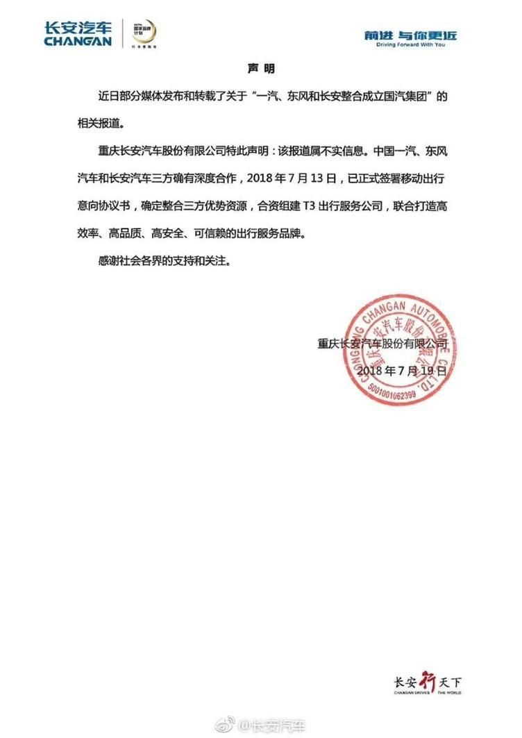合作不等于合并，一汽之后长安“辟谣”否认传闻
