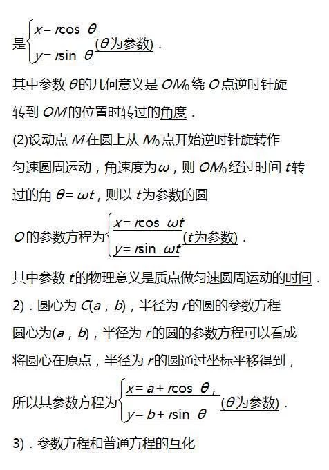 高考数学考纲要求知识点:选修4-4坐标系与参数方程 - 行者 - wangkeqin 的博客 高考数学考纲要求知识点:选修4-4坐标系与参数方程 - 行者 - wangkeqin 的博客
