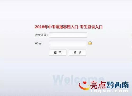 中考查分了!黔西南州2018中考成绩查询及志愿