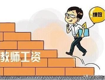 如果教师平均涨工资300元，大部分教师会不会都很高兴？