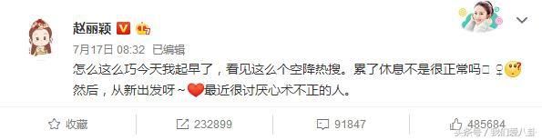 谣言止于智者！范冰冰亲密照赵丽颖生病景甜登记？