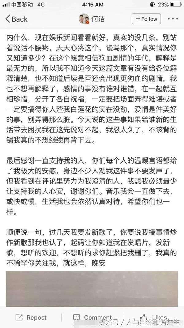 何洁深夜发文否认婚内出轨，张馨予留言力挺，网友看懵他俩啥关系