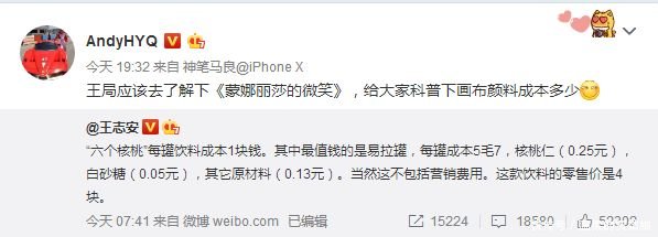 王志安发文炮轰“六个核桃”，黄毅清：请王局来科普蒙娜丽莎！
