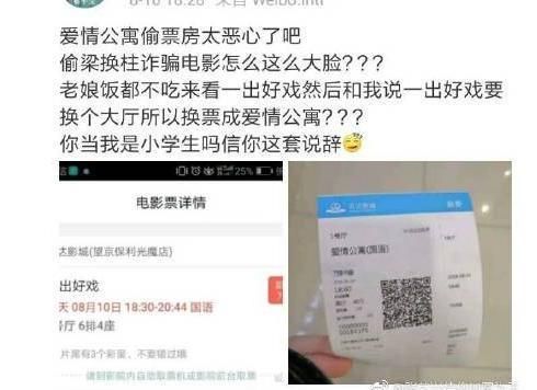 《爱情公寓》电影被曝偷票房涉及诈骗，刚刚回应:并无此事