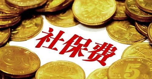 社保新规来了！员工：社保我不想交 单位：不交就离职吧