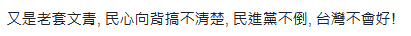 蔡英文元旦谈话妄言：哪来的两岸一家亲